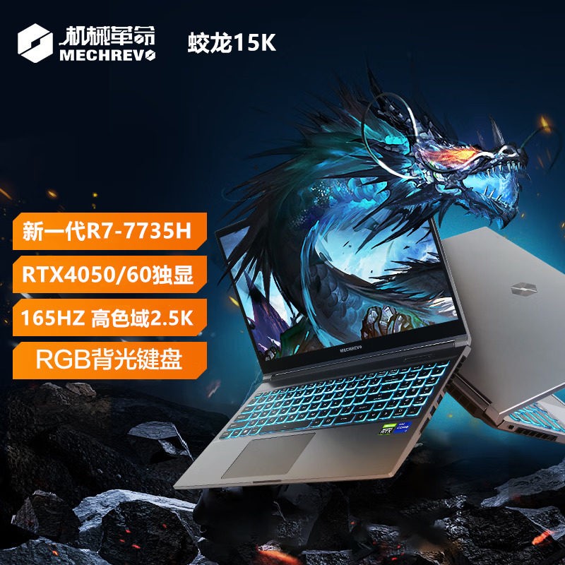 е(MECHREVO)15K 15.6Ӣ칫Ƶ羺ϷʼǱ(R7-7735H 16Gڴ 1TB̬ RTX4050 6G 165HZ 2.5K)ͼƬ