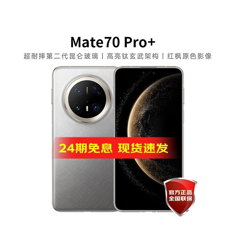 ΪMate 70 Pro+ԭ84997249