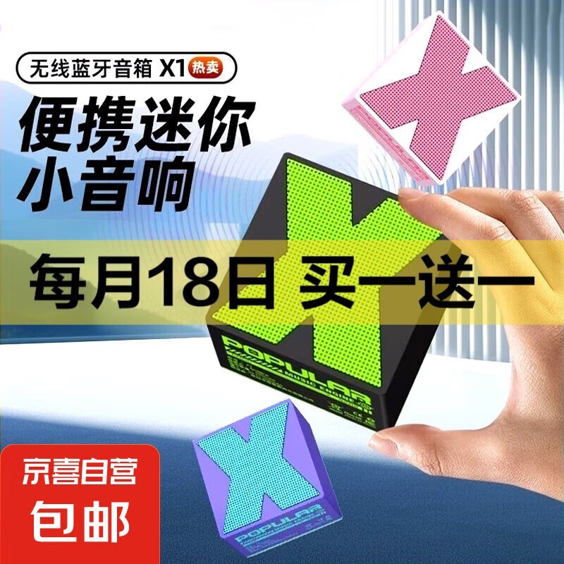 京东6.99元可买2个高颜值蓝牙音响