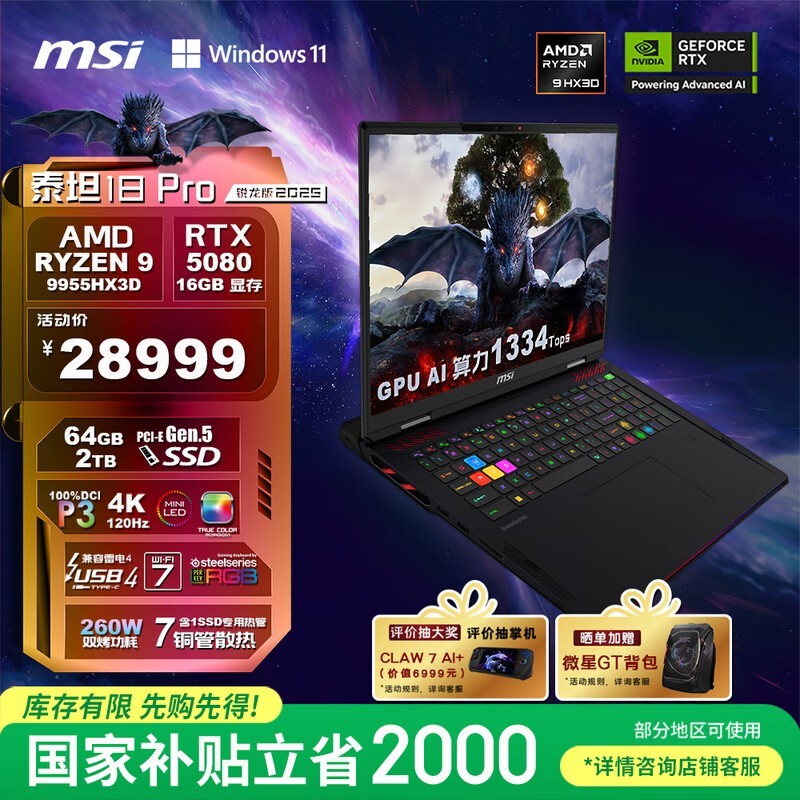 ΢ ̩̹18 Pro  2025(R9 9955HX3D/64GB/2TB/RTX5080)
