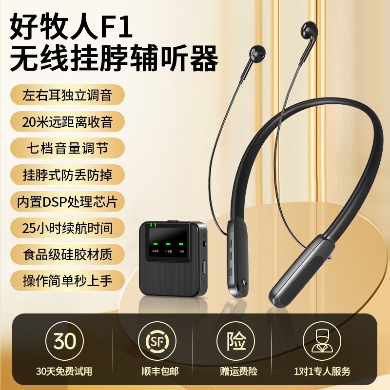 好牧人F1老人辅听器限时特惠399元