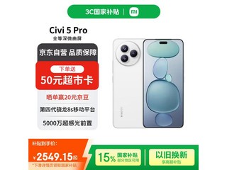 СXiaomi Civi 5 ProֻŻݺֵ